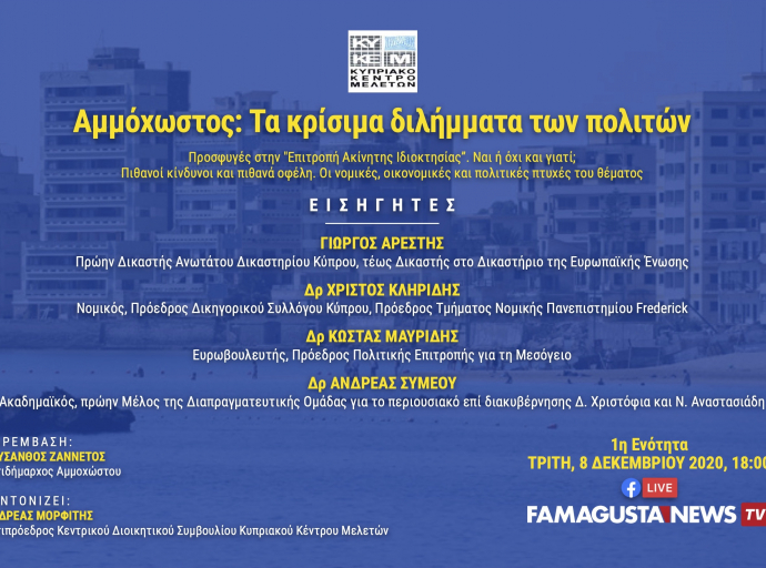 ΔΙΑΔΙΚΤΥΑΚΗ ΣΥΖΗΤΗΣΗ - Αμμόχωστος: Τα κρίσιμα διλήμματα των Πολιτών